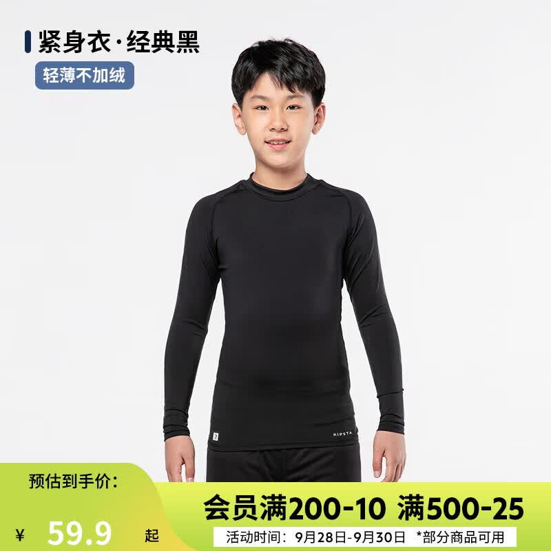 迪卡侬儿童紧身衣保暖训练服儿童运动透气速干衣秋长袖内衣KIL 紧身衣 - 经典黑 - 【经典款】轻薄不加绒 8-9岁(131-140cm)属于什么档次？