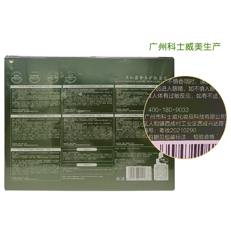 EEC黑松露水乳精华护肤品套装补水保湿七件套化妆品精美奢养礼盒装女 黑松露套盒