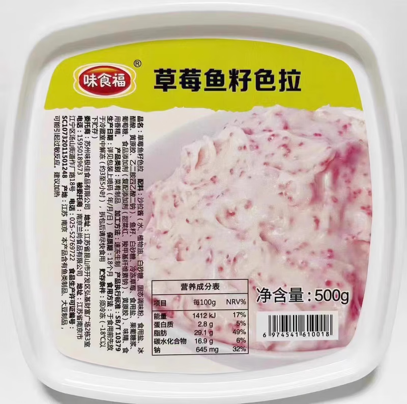 色拉柠檬蓝莓蜜桃奇异果芒果军舰食材解冻即食500g 草莓鱼籽色拉500g