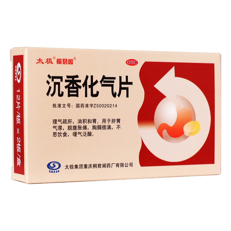 太极 沉香化气片 0.5g*24片/盒 肝胃气滞 脘腹胀痛 不思饮食 嗳气泛酸 理气疏肝 消积和胃 1盒【3天用量】