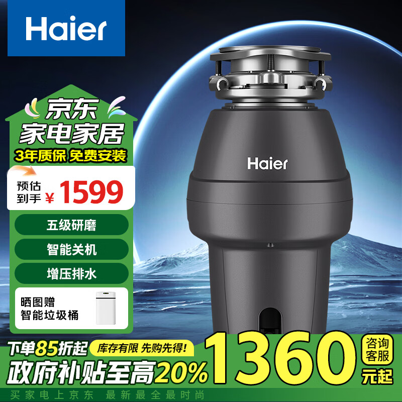 海尔海尔垃圾处理器厨房厨余粉碎机家用 五级研磨多重降噪 LD820-E1