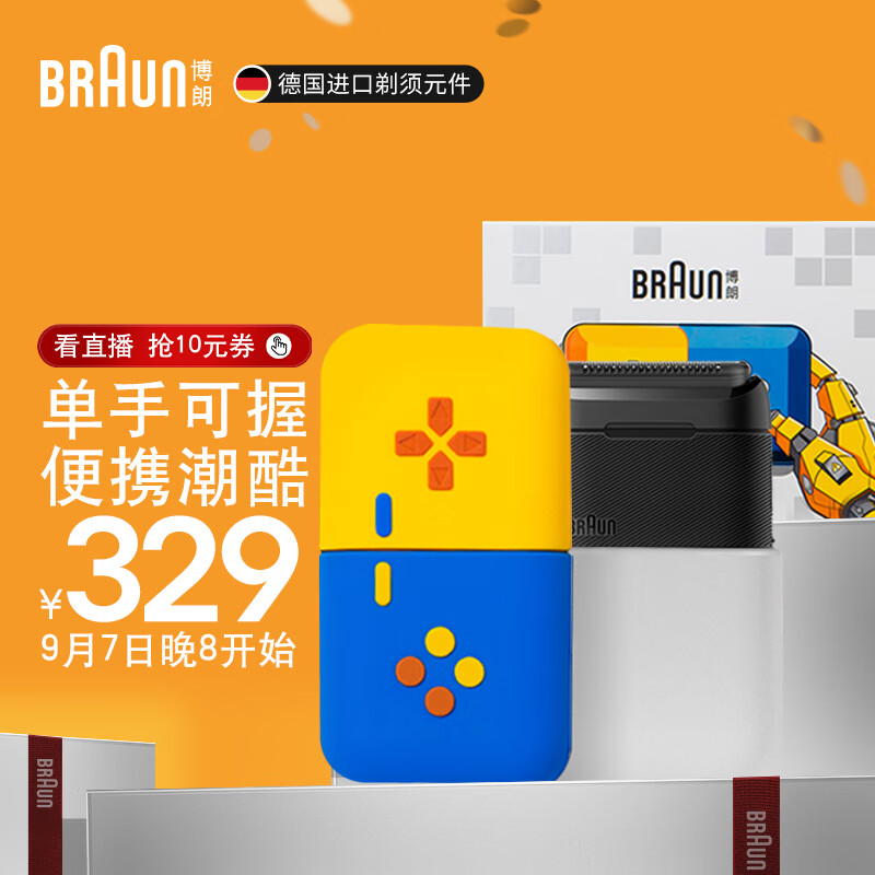 博朗（BRAUN）便携式游戏主题礼盒款电动剃须刀往复式刮胡刀游戏主题保护套生日礼物 男送老公送男友