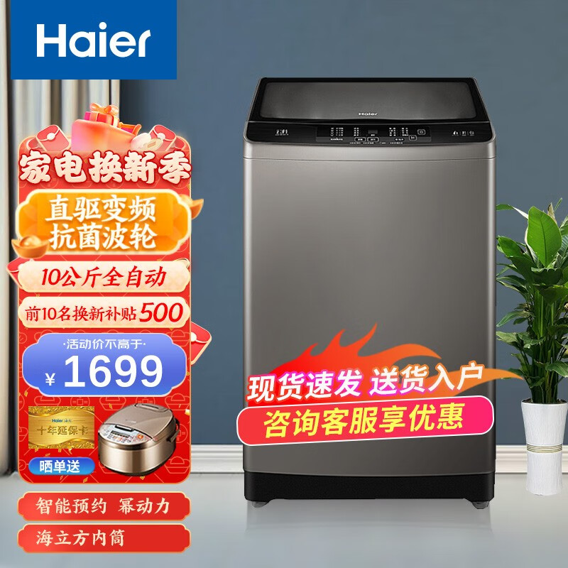 海尔10公斤全自动洗衣机与其他品牌洗衣机相比有哪些优势？插图