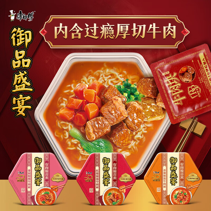 康师傅方便面 御品盛宴 红烧+番茄+香辣174g*6盒 整箱装泡面 有肉臻喜欢