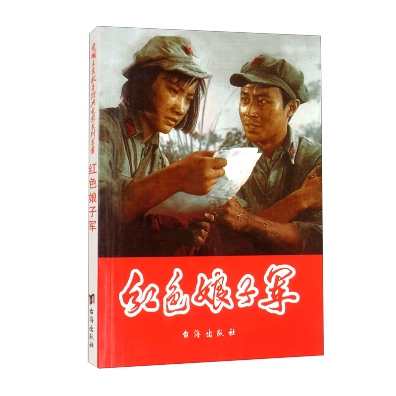 红色娘子军