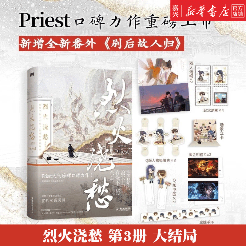 【作者印签签名】烈火浇愁3 预售 大结局