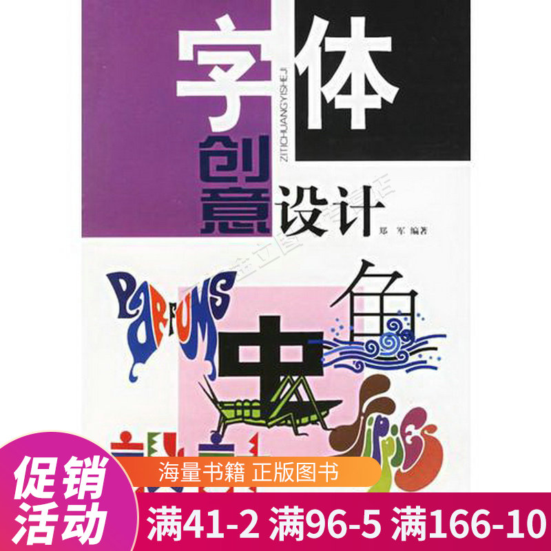 字体创意设计