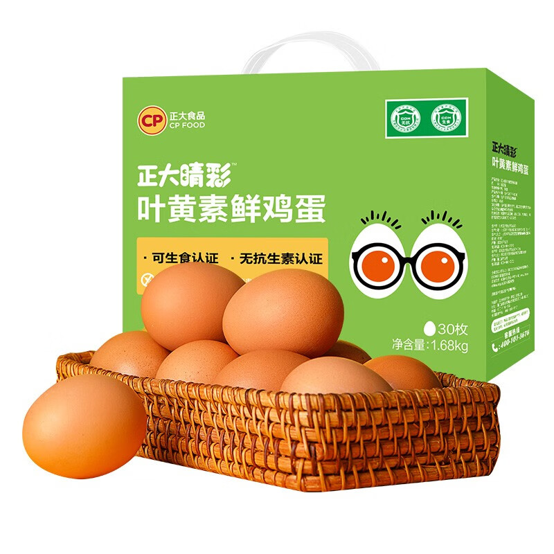 正大 可生食鸡蛋  叶黄素睛彩  无抗生素 1.68kg 中秋礼盒  营养蛋白 30枚