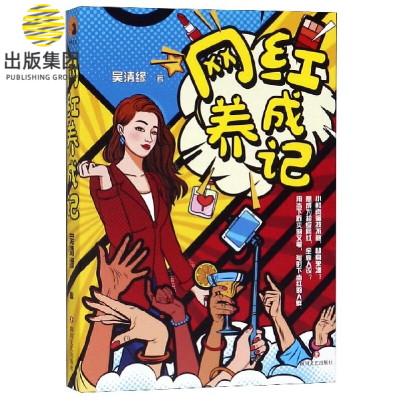 网红养成记