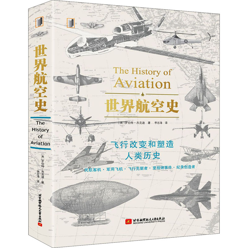 世界航空史 图书