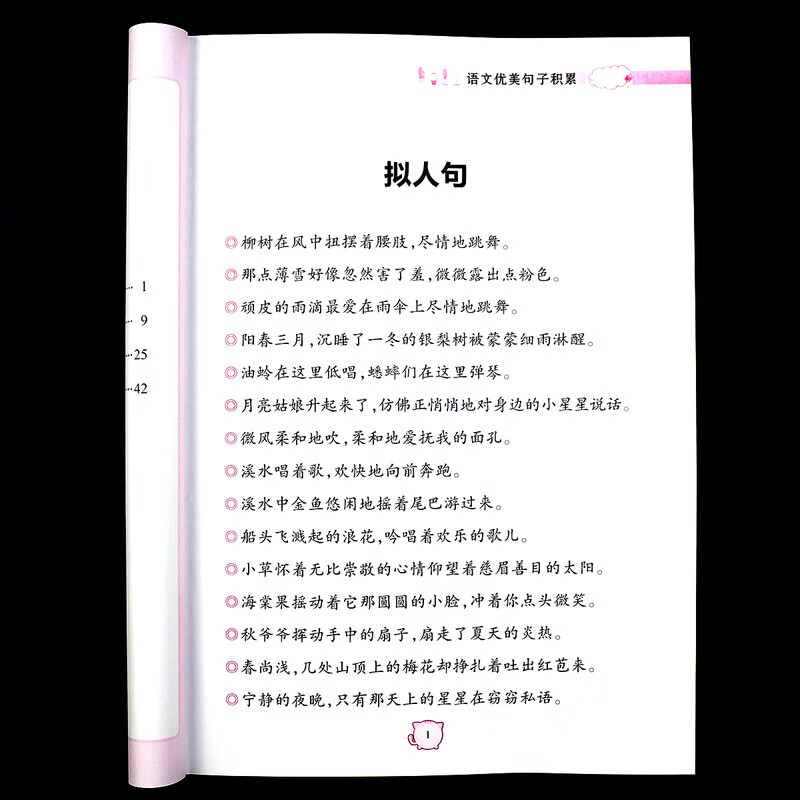 小学语文优美句子积累拟人句比喻句排比句夸张句句子大全一二三四五六