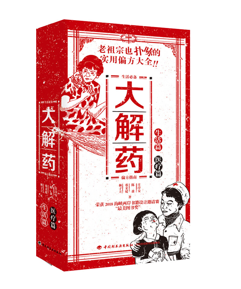 大解药(精装) 978751842228