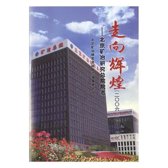 走向辉煌 历史 书籍