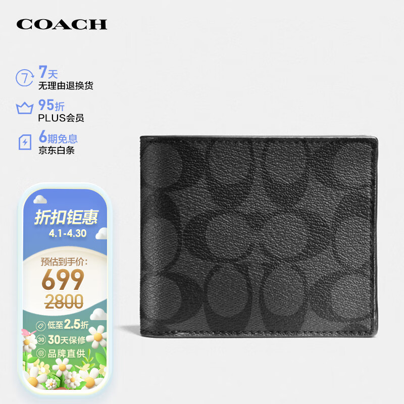 蔻驰（COACH）男士短款折叠钱包卡包灰黑色拼色PVC配皮CR905CQBK