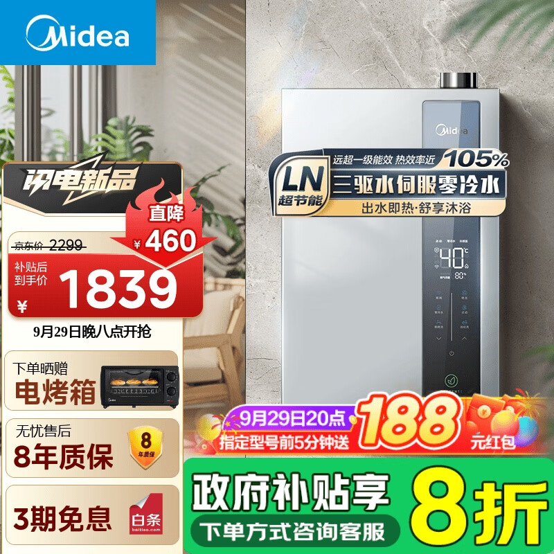 美的（Midea）以旧换新国补20% 16升燃气热水器 天然气 一级能效节能 三驱水伺服恒温 增压零冷水JSLQ27-16LN3S