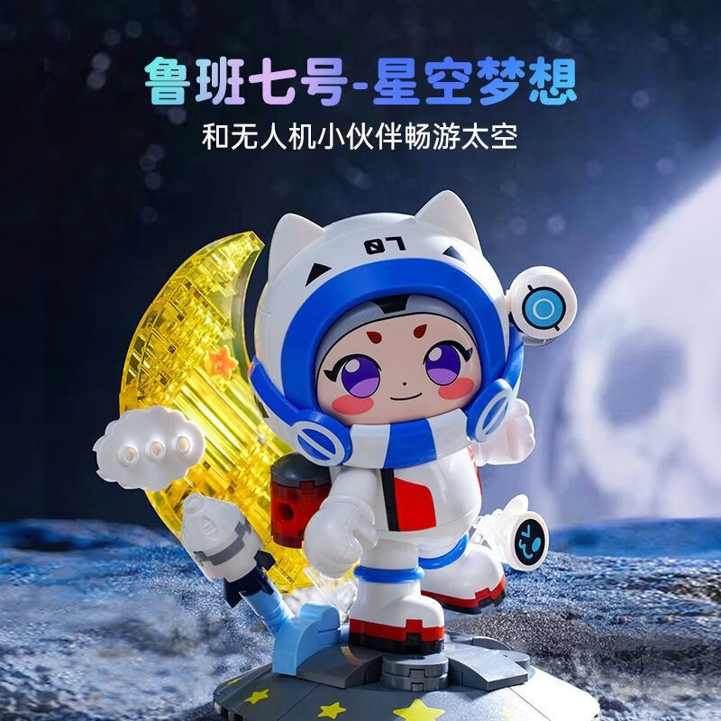 王者荣耀手游联名周边拼装积木小颗粒模型摆件玩 鲁班七号星空梦想