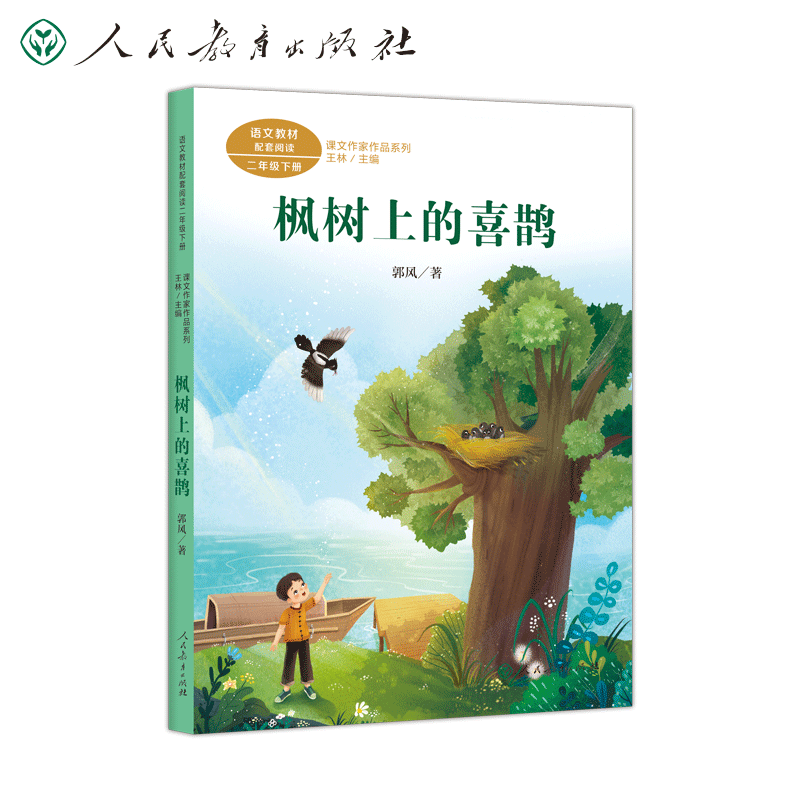 小学生课外读物首选:枫树上的喜鹊,价格趋势一览