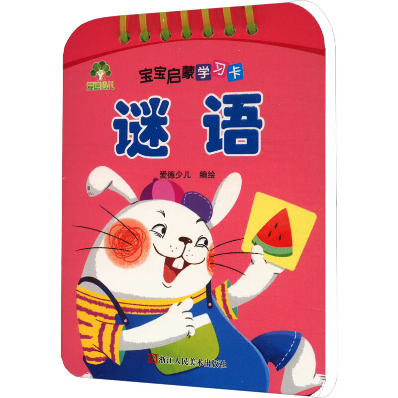 宝宝启蒙学习卡 谜语爱德少儿 绘978740847童书/智力