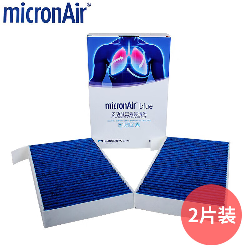 科德宝(micronAir)空调滤清器抗病毒抗菌BL2508-2适用特斯拉Model 3/Y