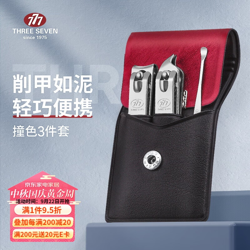 777（THREE SEVEN）指甲刀套装 指甲剪指甲钳指甲锉修甲美甲工具3件套TS-78高性价比高么？