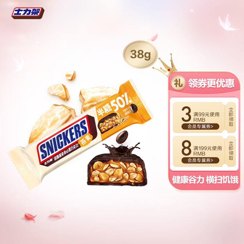 士力架香脆燕麦黑巧克力38g王嘉尔代言横扫饥饿小零食糖果礼物