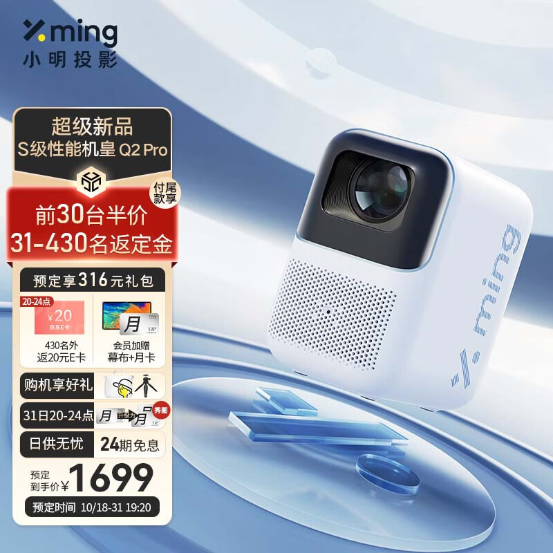 小明 Q2 Pro 投影仪家用 投影机 智能家用卧室影院（800ANSI流明 画面智能校正 MEMC运动补偿）