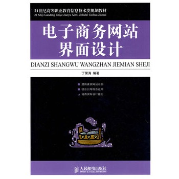 电子商务网站界面设计【正版图书】