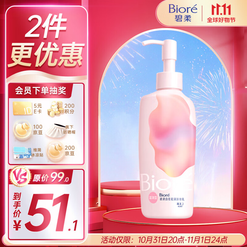 碧柔（Biore）自在轻润卸妆乳 200ml 水油双效舒缓滋润型 卸后不紧绷怎么看?
