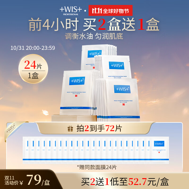 WIS隐形水润面膜24片 多重补水保湿滋润控油平衡玻尿酸男女护肤品使用感如何?