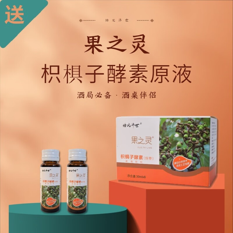 【培元济世】酵素枳椇子拐枣鸡爪梨酵素原液国产天然植物饮酒人群