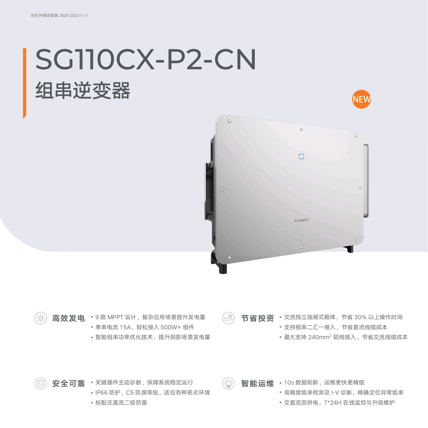 陽光電源100-320KW工商業(yè)地面電站分布式光伏逆變器 110KW