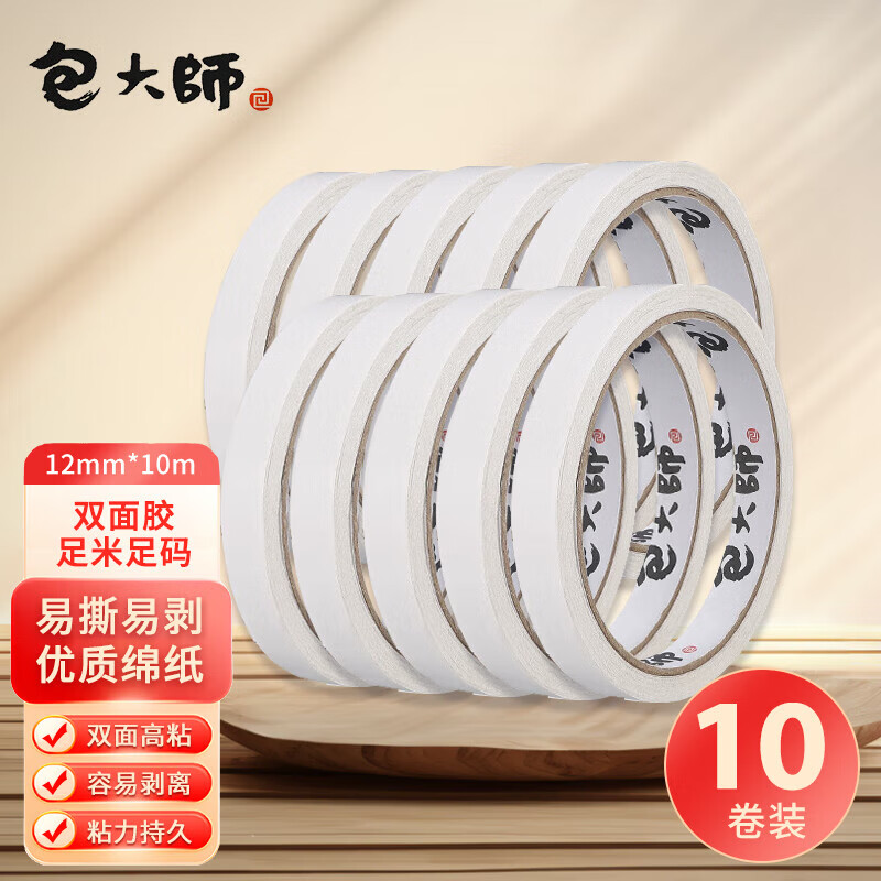 包大師棉紙無痕墻面貼12mm*10m*10卷強(qiáng)力雙面膠兩面高粘免打孔易剝手撕膠