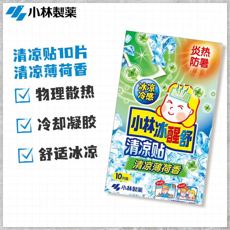 小林制药（KOBAYASHI）冰醒舒清凉贴军训降温贴三伏贴出行降温必备清凉薄荷香10片
