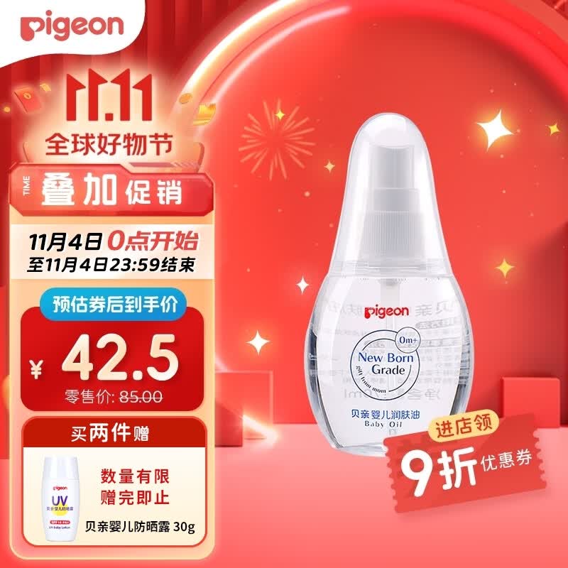 贝亲（Pigeon）新生儿婴儿润肤油 婴儿抚触油 婴儿按摩油  70ml IA156怎么看?
