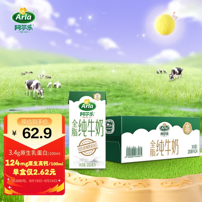 阿尔乐（Arla）德国原装进口全脂纯牛奶200ml*24盒营养早餐奶高钙优蛋白中秋送礼怎么样,好用不?