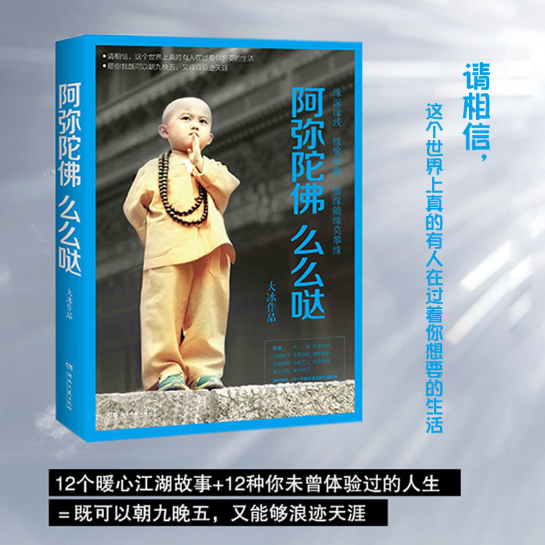 阿弥陀佛么么哒