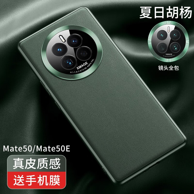 摩斯维【99%好评】适用华为Mate50pro手机壳Mate50保护套真素皮版RS保时捷E全包防摔G Mate50/50E【夏日胡杨】轻奢质感+钢化膜