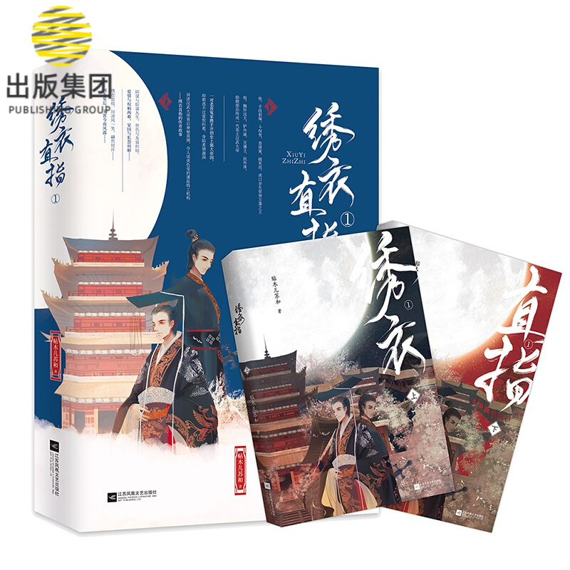 绣衣直指(1上下)