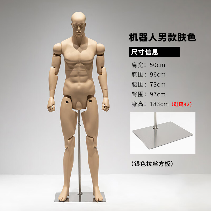 运动模特道具男女机器人可活动关节假人偶橱窗全身人体模型展示架 肤色男机器人模特