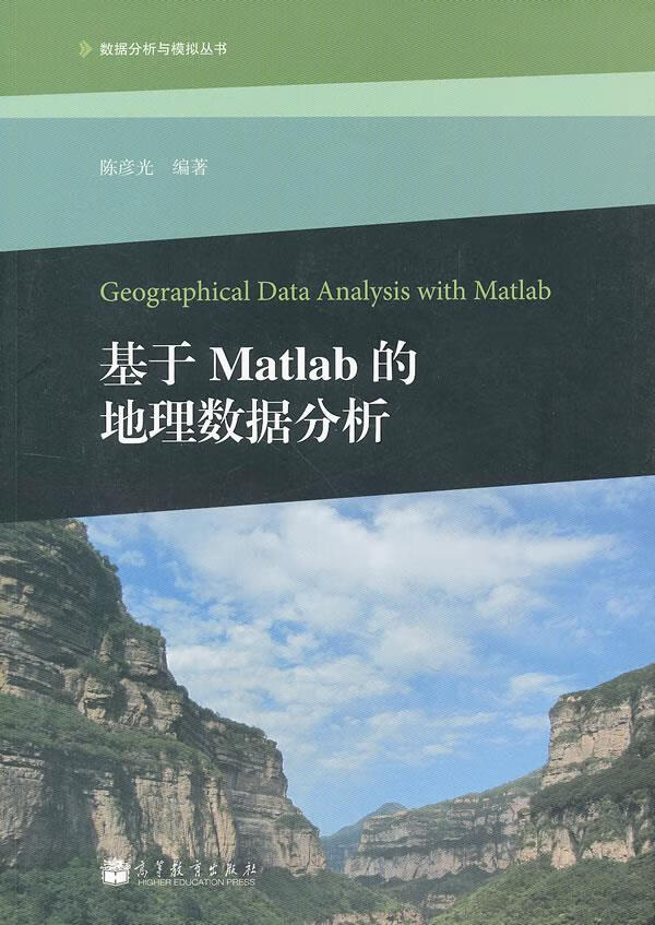 基于Matlab的地理数据分析【正版图书】