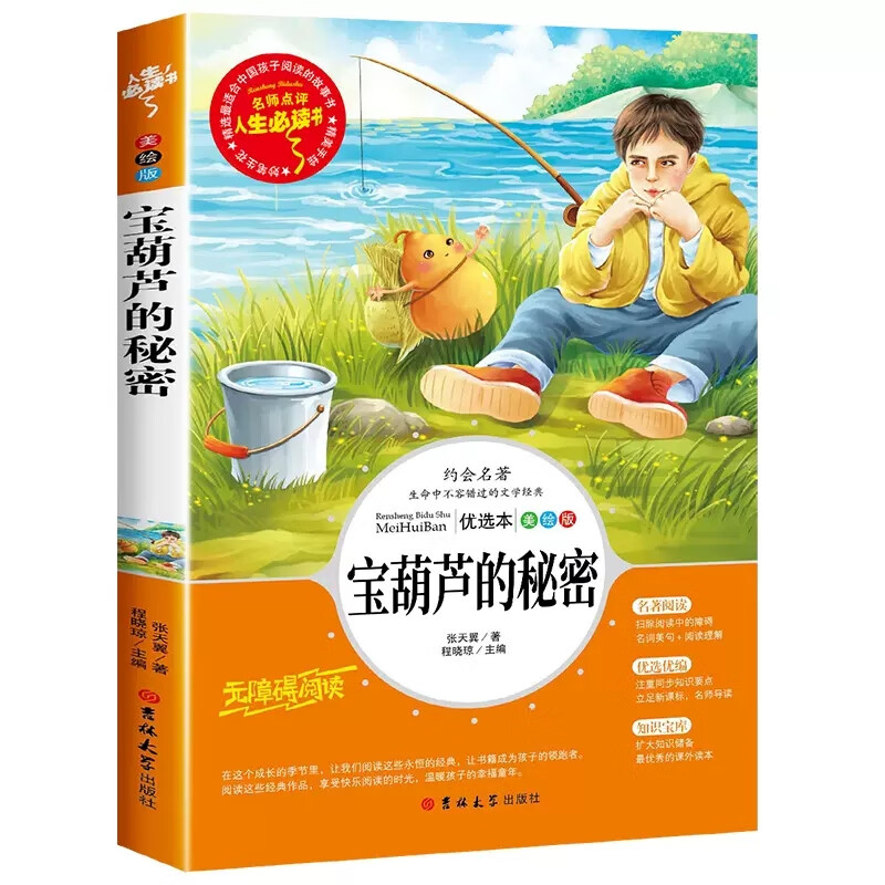宝葫芦的秘密四年级下册必读张天翼原著三年级二年级小学生课外书人民学生课外书教育书籍文学小说阅读书籍儿 【正版】宝葫芦的秘密