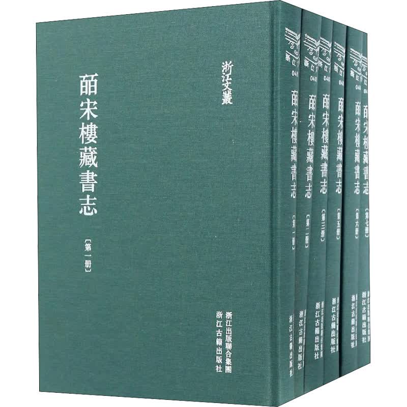 皕宋楼藏书志(1-7) 图书