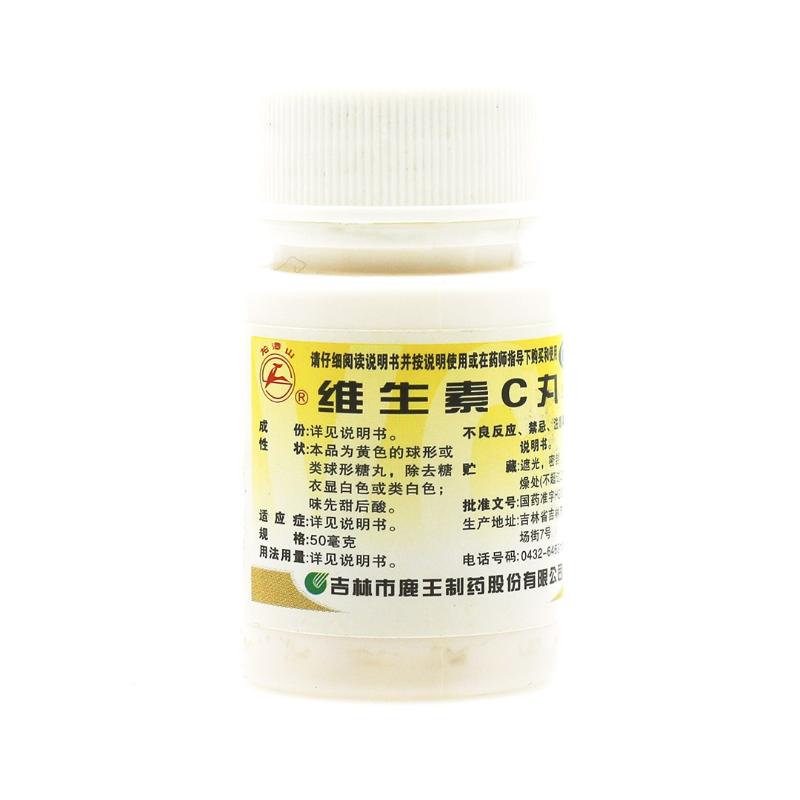 [龙潭山] 维生素c丸 50mg*100丸/瓶 预防治疗维生素c缺乏症 1瓶