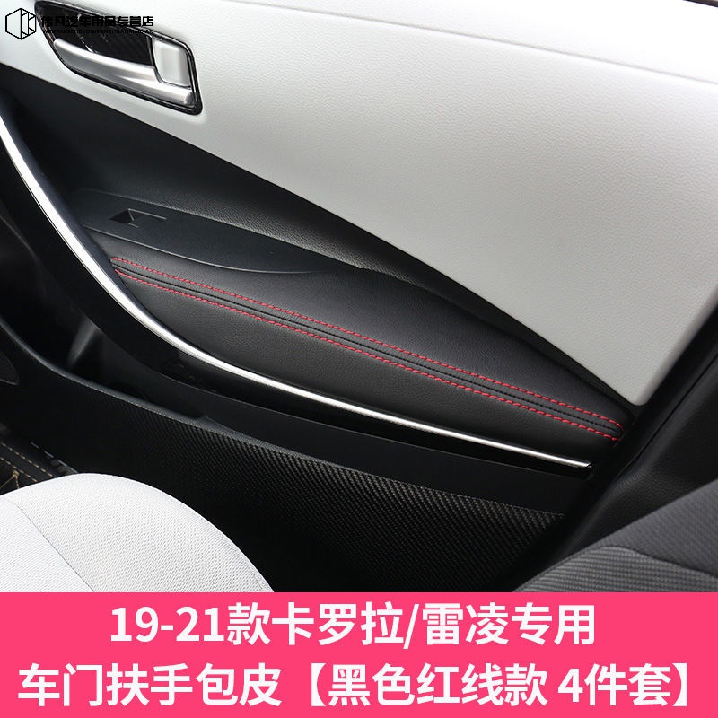 19-21款卡罗拉车门扶手套雷凌保护皮套改装专用门板包皮双擎内饰 车门