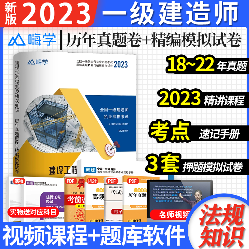 2023一级建造师历年真题试卷模拟卷 2023一建教材配套真题试卷 2023一建真题卷 一级建造师考前冲刺模拟卷押题试卷 法规 5套真题+3套模拟