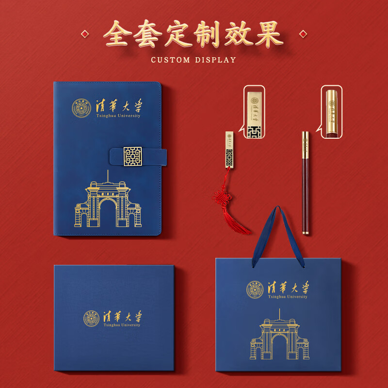 清华大学纪念品定制北京故宫博物馆文创产品伴手礼金属书签U盘笔记本礼盒套装北大周边礼品校庆活动毕业礼物 清华大学-红色肤感窗花+金属笔+红盒