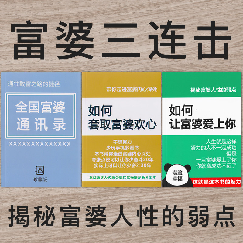左一仁网红创意日记本如何让富婆富豪爱上你三连击全国富婆通讯录我讨