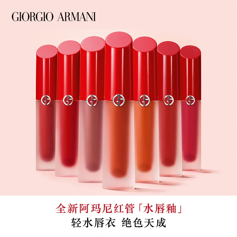 阿玛尼（GIORGIO ARMANI）红管水唇釉#04半酵柚红4ml 水光唇釉水胖丁显白口红 情人节礼物