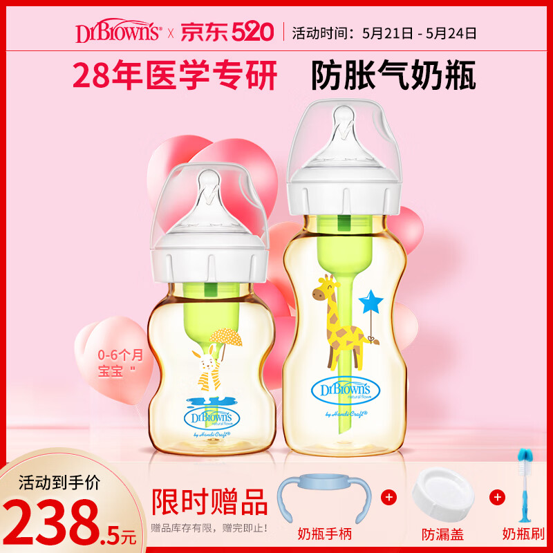 布朗博士奶瓶新生儿奶瓶防胀气奶瓶PPSU奶瓶(0-6月龄)150ml+270ml小兔星鹿