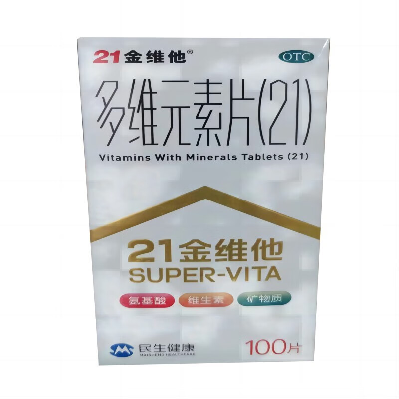 包邮 21金维他 多维元素片 杭州民生健康药业股份有限公司 维生素缺乏